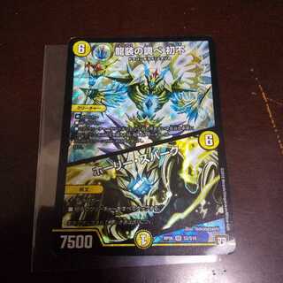 龍装の調べ 初不｜ホーリー・スパーク SR