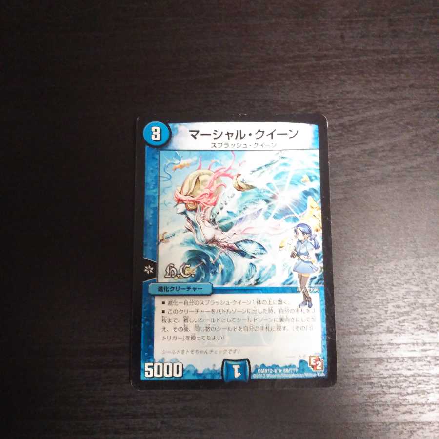 マーシャル・クイーン