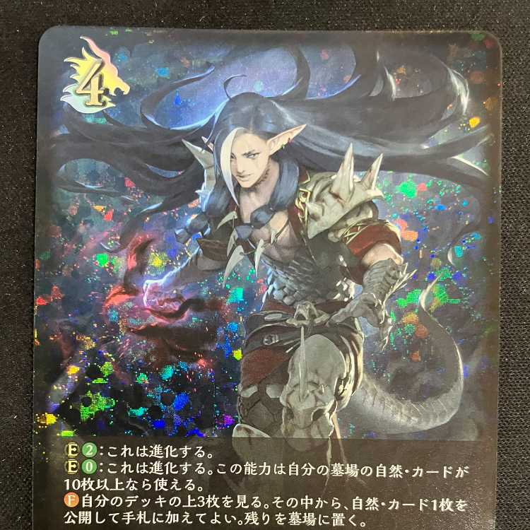 シャドウバースエボルヴ 呪われし影・ヴァイディ(SL)