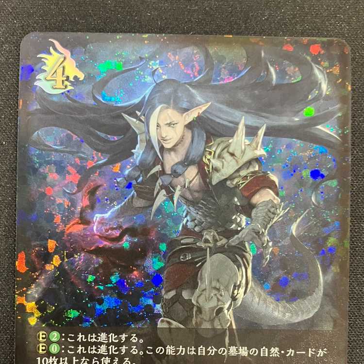 シャドウバースエボルヴ 呪われし影・ヴァイディ(SL)