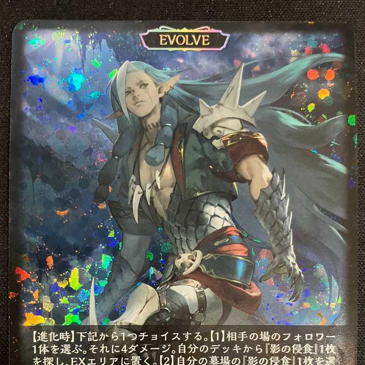 シャドウバースエボルヴ 呪われし影・ヴァイディ(EVOLVE)(SL)