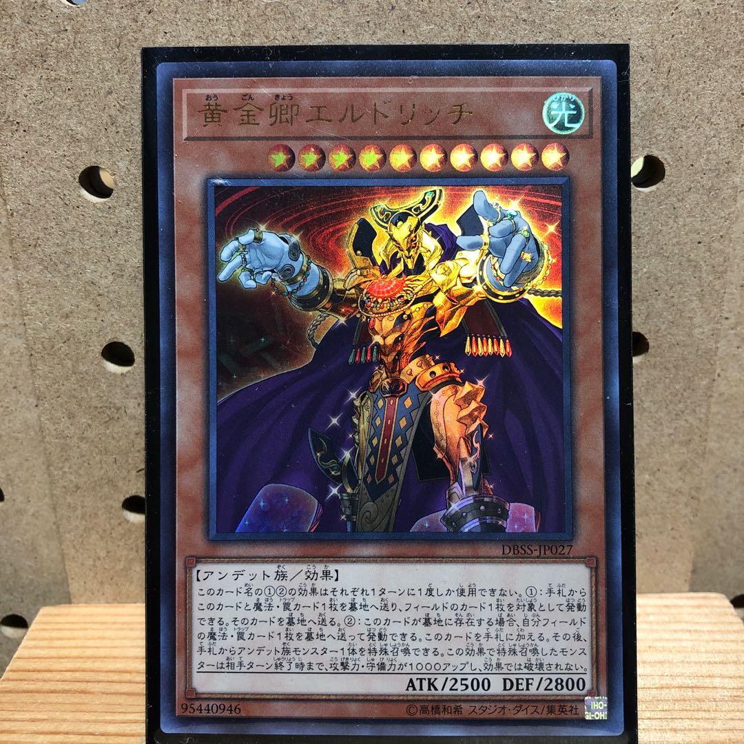 黄金卿エルドリッチ UR