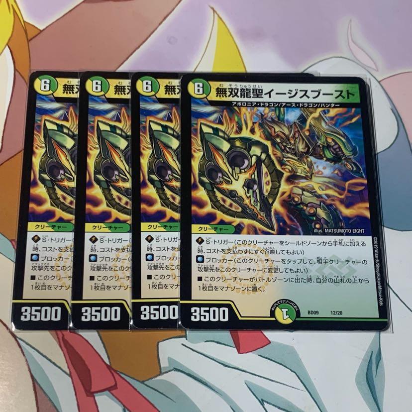 無双龍聖イージスブースト