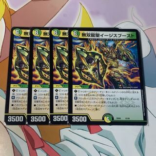 無双龍聖イージスブースト