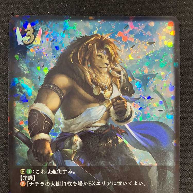 シャドウバースエボルヴ 王たる光・ベイリオン(SL)