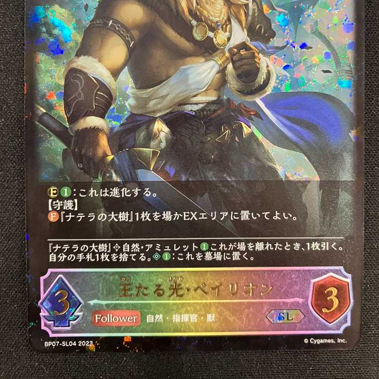 シャドウバースエボルヴ 王たる光・ベイリオン(SL)