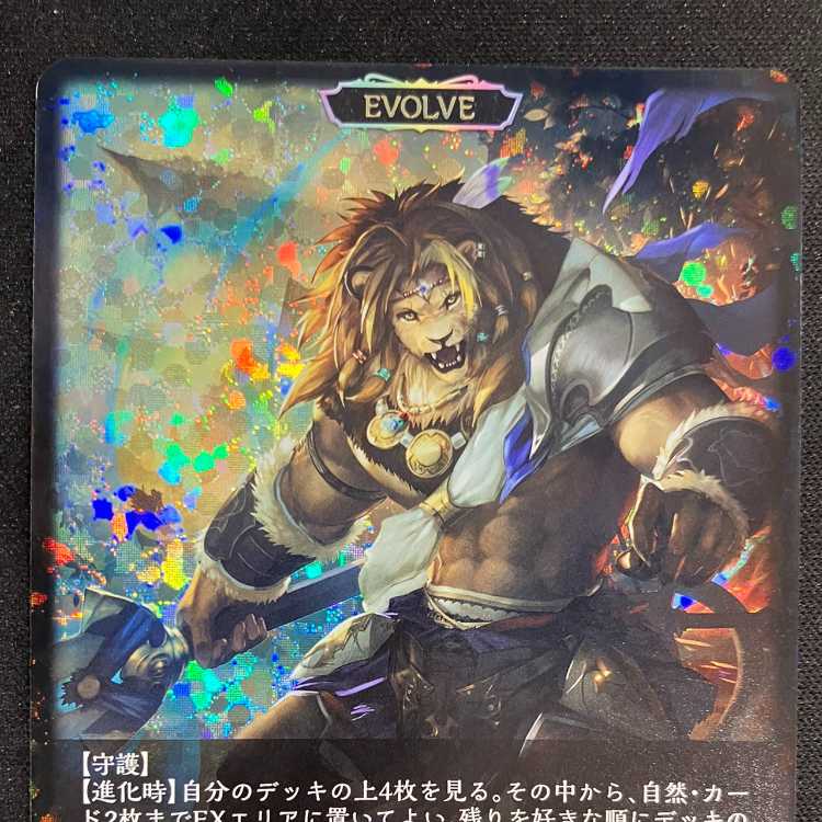 シャドウバースエボルヴ　王たる光・ベイリオン(EVOLVE)（SL）