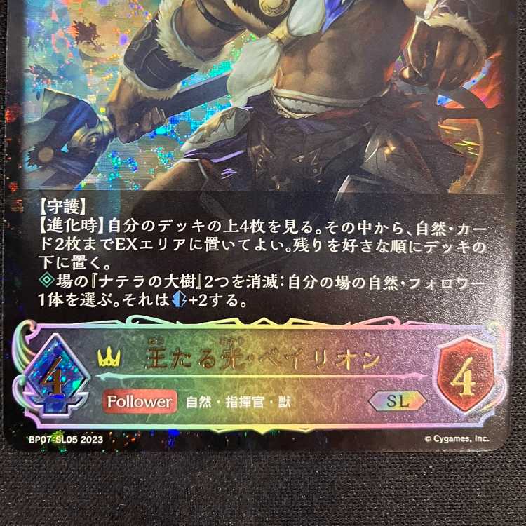 シャドウバースエボルヴ 王たる光・ベイリオン(EVOLVE)(SL)