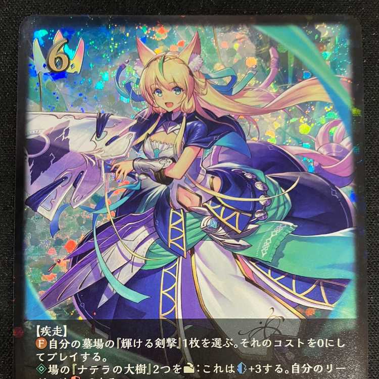 シャドウバースエボルヴ 森の姫・ミストリナ(SL)