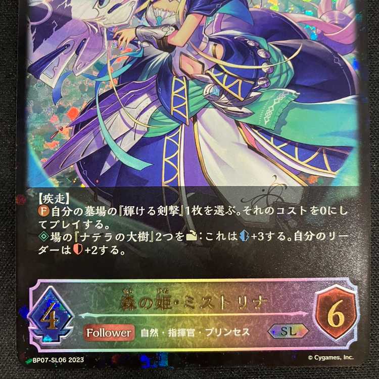 シャドウバースエボルヴ 森の姫・ミストリナ(SL)