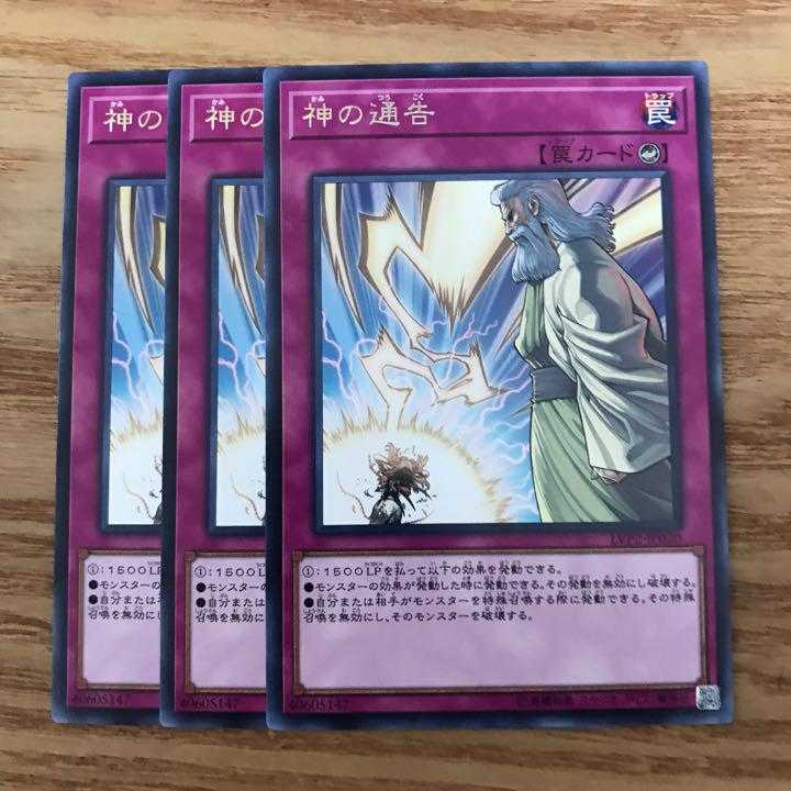 一律プレイ用激安売り様専用　遊戯王　神の通告　レア　15枚