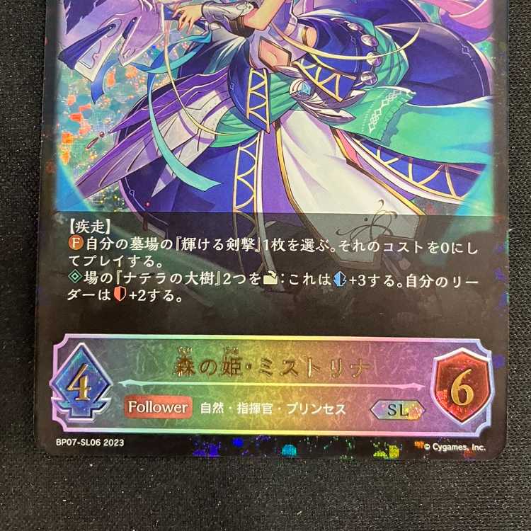 シャドウバースエボルヴ　森の姫・ミストリナ（SL）