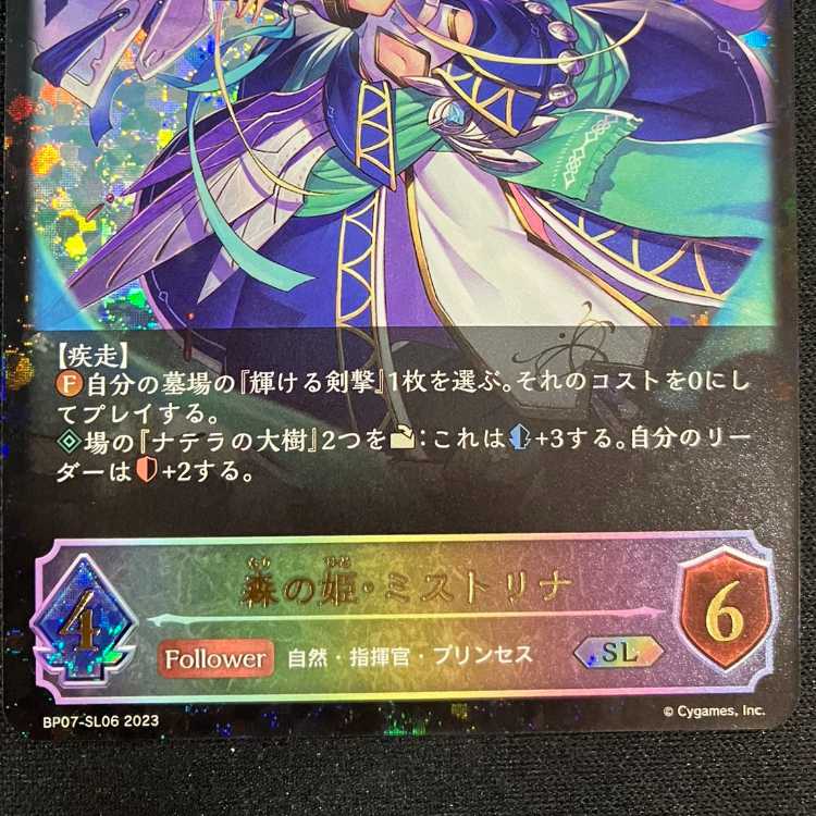 シャドウバースエボルヴ　森の姫・ミストリナ（SL）