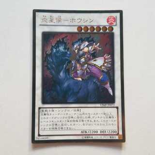 遊戯王　炎星侯ホウシン　ゴールドレア　枚　最終値下げ