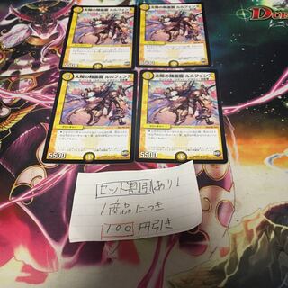 太陽の精霊龍 ルルフェンズ　4枚 0972