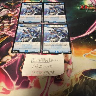 ヘームルエンジオン　4枚 0984