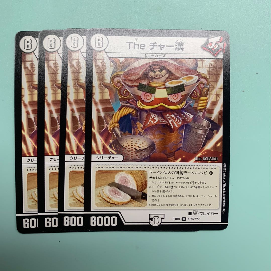 The チャー漢4枚セット