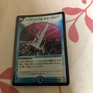 インビシブルテクノロジー初期