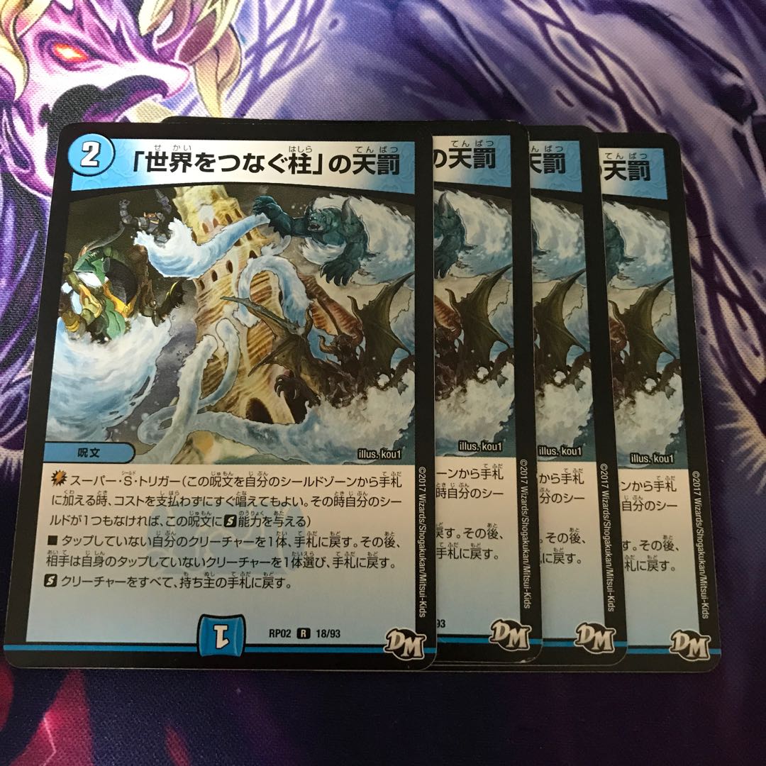 「世界をつなぐ柱」の天罰 R