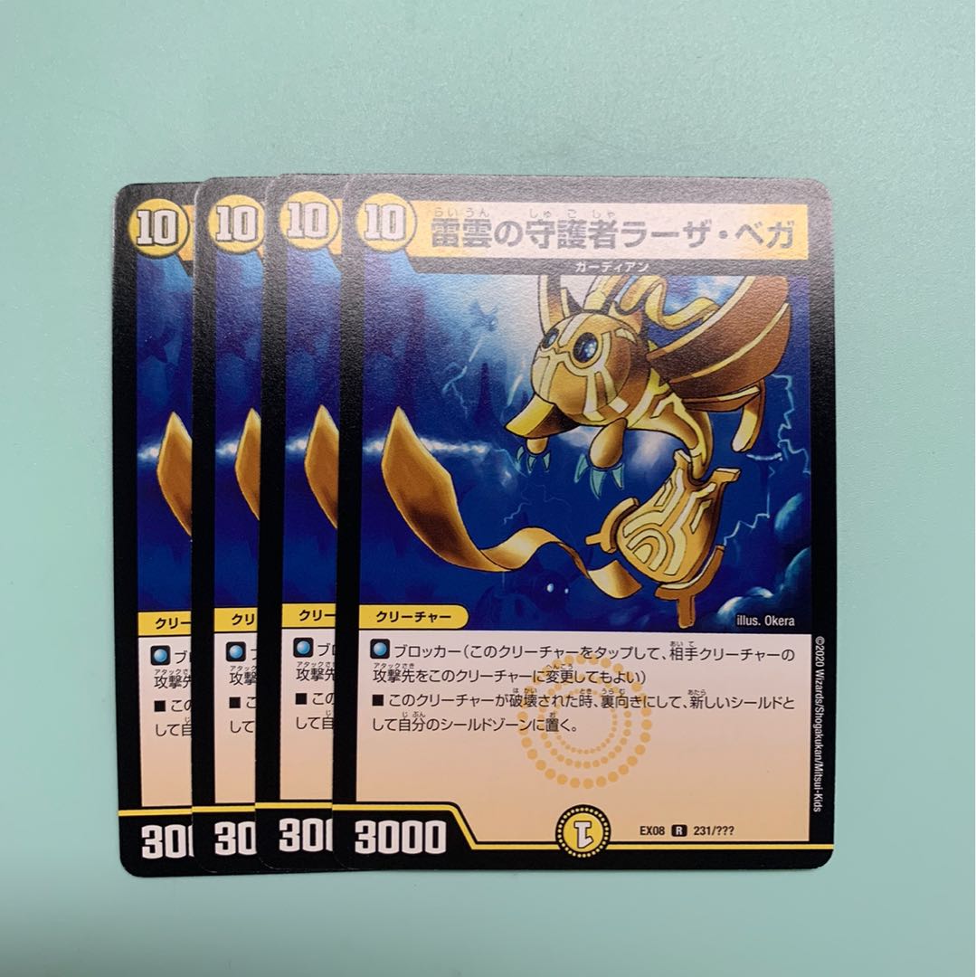 雷雲の守護者ラーザ・ベガ4枚セット