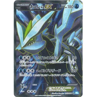 State B] KyuremEX [SR] {053/052}