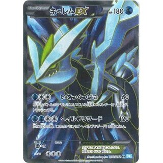 State B] KyuremEX [SR] {053/052}