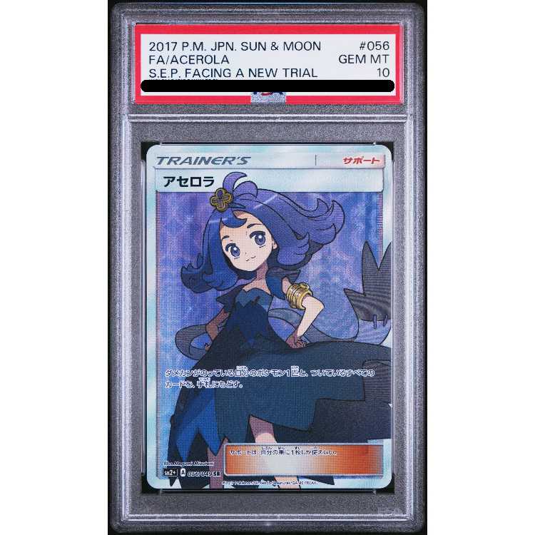 【PSA10】アセロラ SR 056/049
