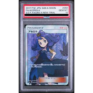カク。アセロラSR PSA10 新たなる試練の向こう PSA10 ポケカ】アセロラ PSA10高額カードランキング｜2025年最新