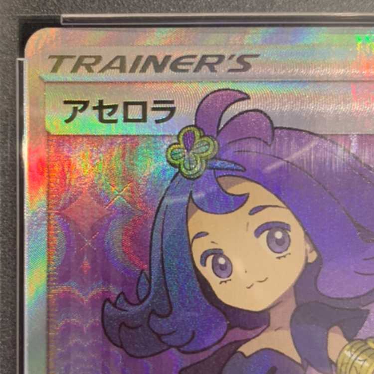 【PSA10】アセロラ SR 056/049