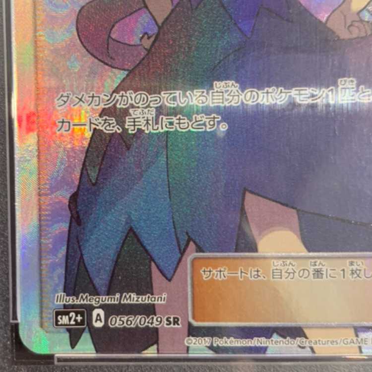 【PSA10】アセロラ SR 056/049