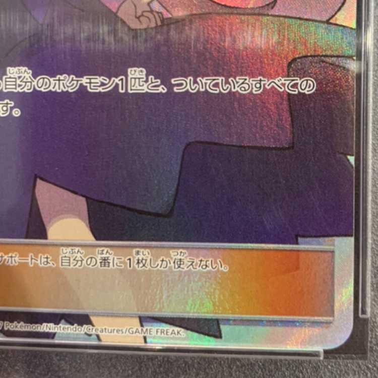 【PSA10】アセロラ SR 056/049