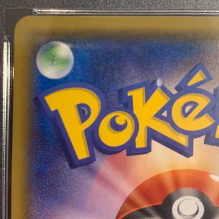 【PSA10】アセロラ SR 056/049