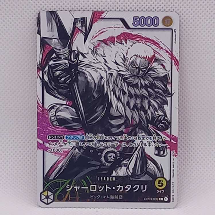 シャーロット・カタクリ(パラレル) P-L OP03-099