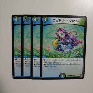 フェアリー・シャワー