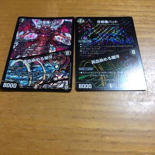 牙修羅バット｜真血染める闇牙