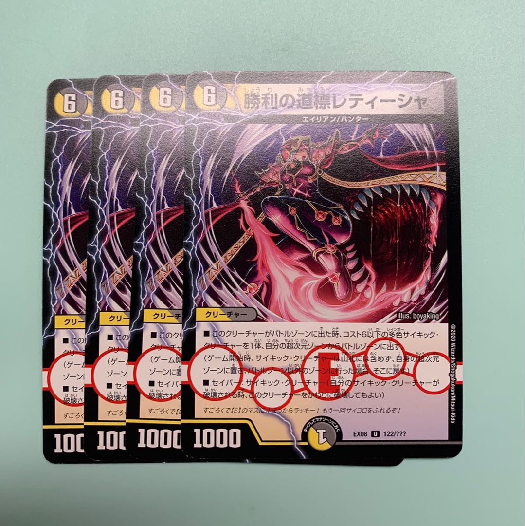 勝利の道標レティーシャ4枚セット