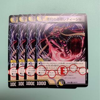 勝利の道標レティーシャ4枚セット