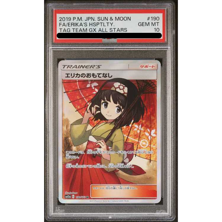 PSA10】エリカのおもてなし SR 190/173の通販 土日祝休@magi公式 