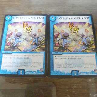 レアリティ・レジスタンス