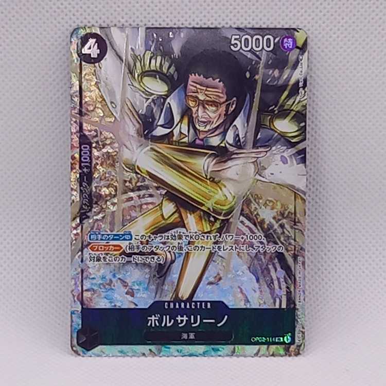 ボルサリーノ(パラレル) P-SR OP02-114