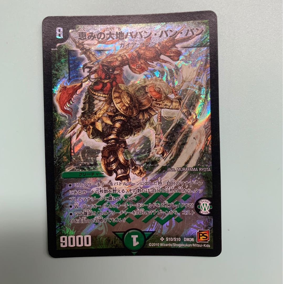 恵みの大地ババン・バン・バン SR