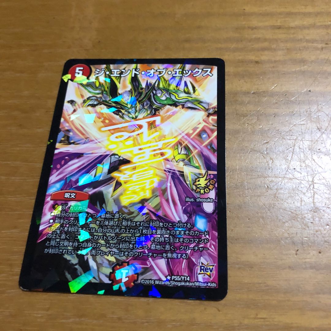 ジ・エンド・オブ・エックス　