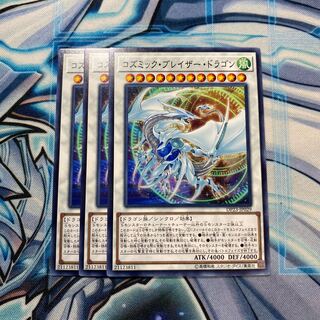 コズミック・ブレイザー・ドラゴン N