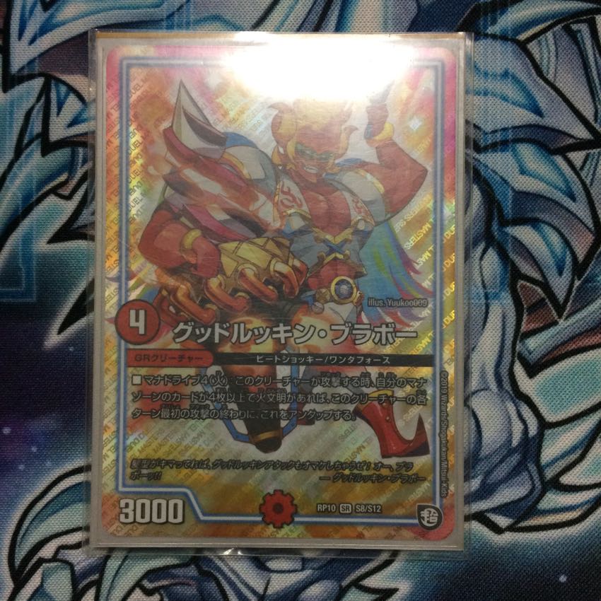 グッドルッキンブラボー 1枚