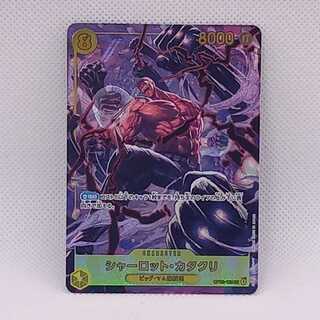 Charlotte Katakuri (Parallel) P-SEC OP03-123