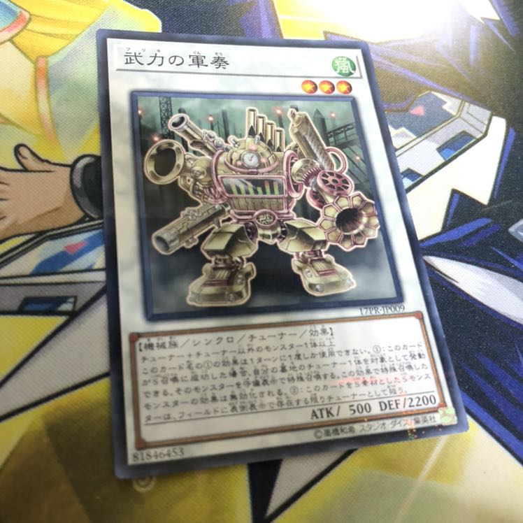 武力の軍奏 P-N 1枚