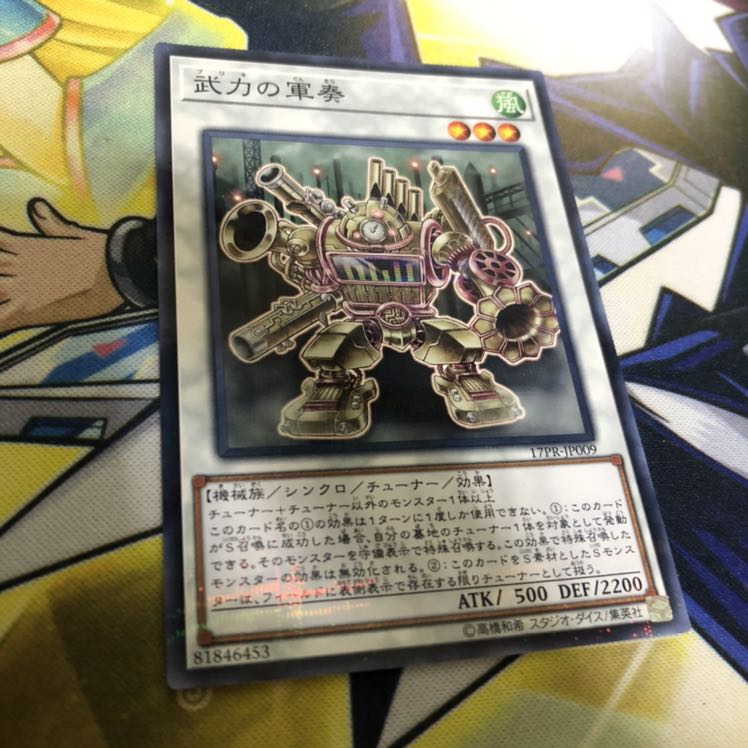 武力の軍奏 P-N 1枚