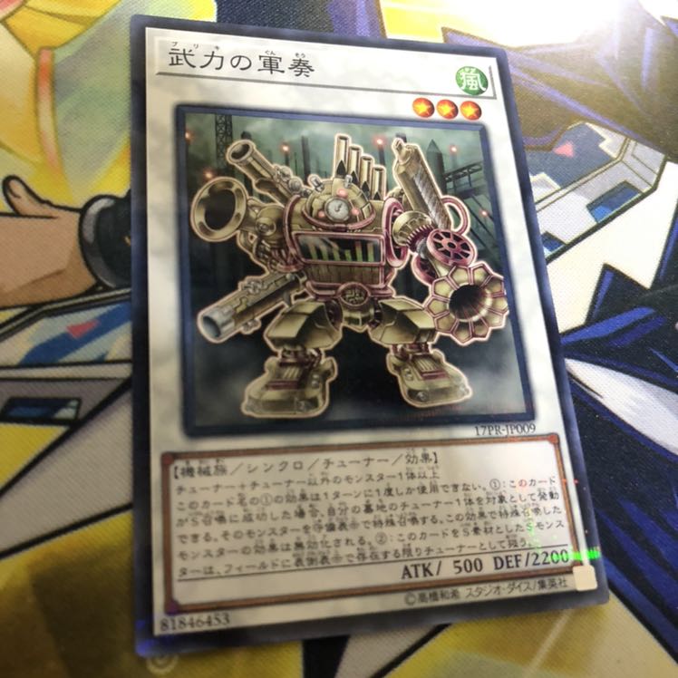 武力の軍奏 P-N 1枚