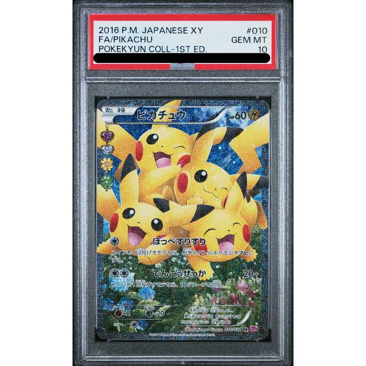 ポケモン - 【PSA10】ピカチュウ RR 010/032 PSA10】ピカチュウ RR 010/032の通販 土日祝休@magi公式