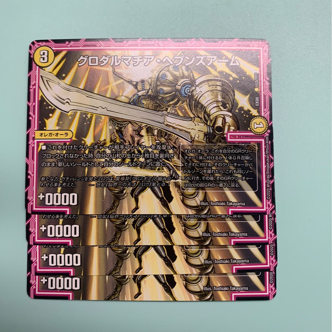 グロダルマチア・ヘブンズアーム4枚セット